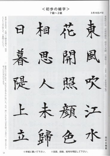 毛筆手本　初歩の細字